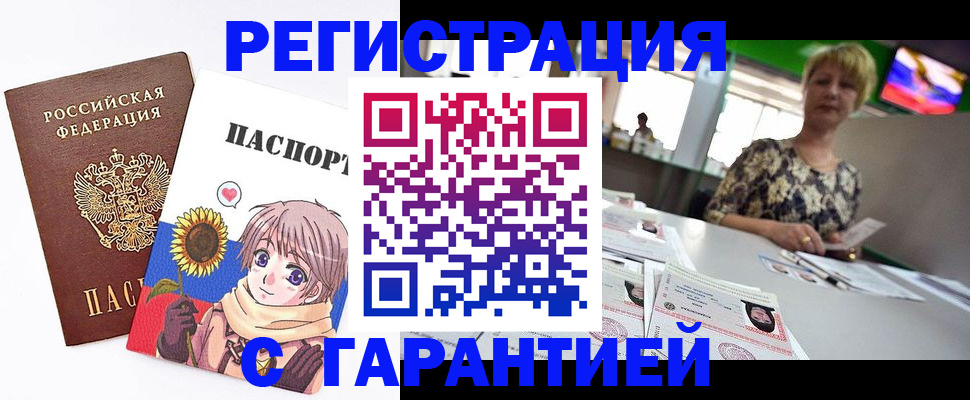 купить прописку в Баймаке