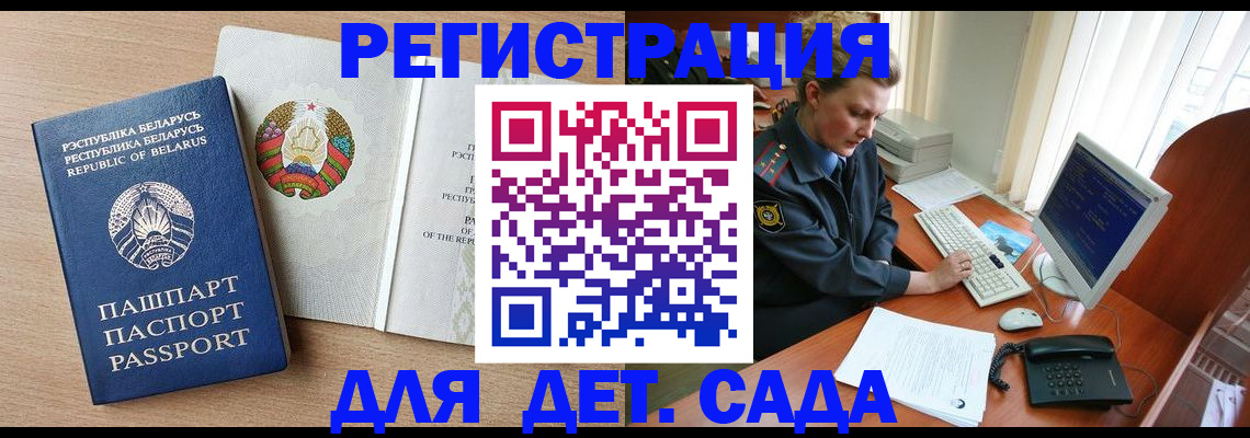 прописка ребенка в Баймаке